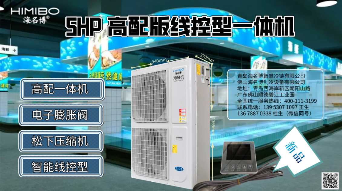 北京海名博5HP高配版线控型海鲜养殖恒温一体机