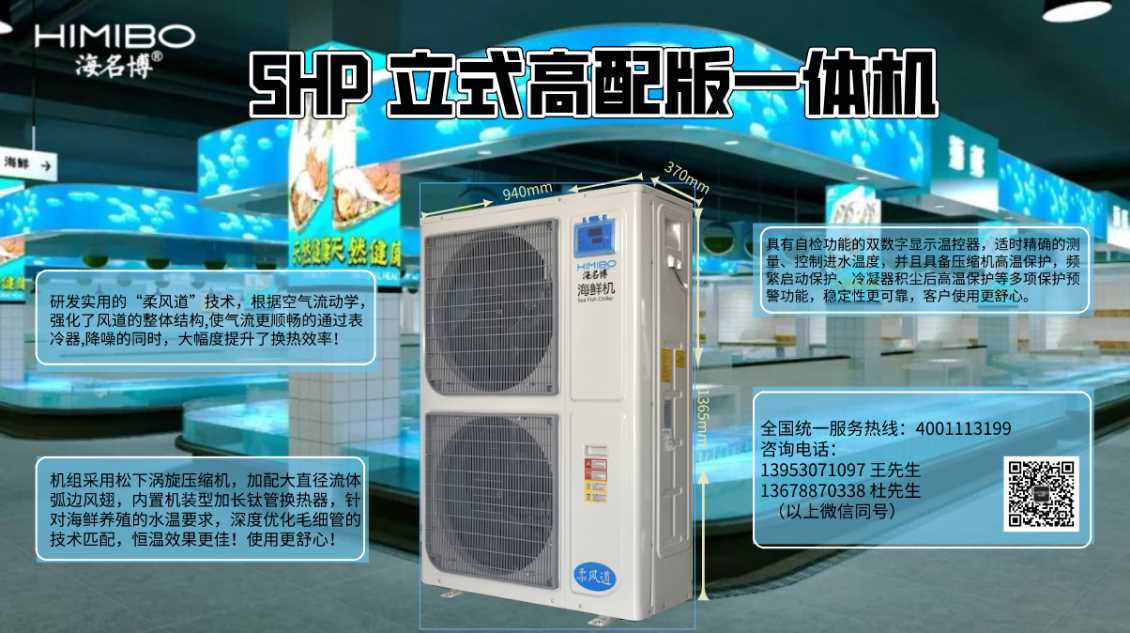 北京海名博5HP高配版海鲜养殖恒温一体机