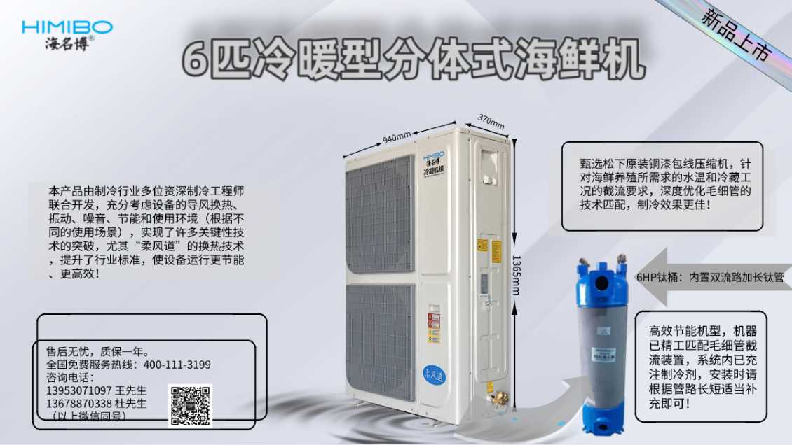 北京海名博6HP分体式冷暖型海鲜机
